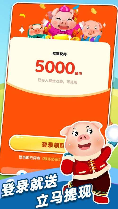 阿里云养猪红包版游戏截图