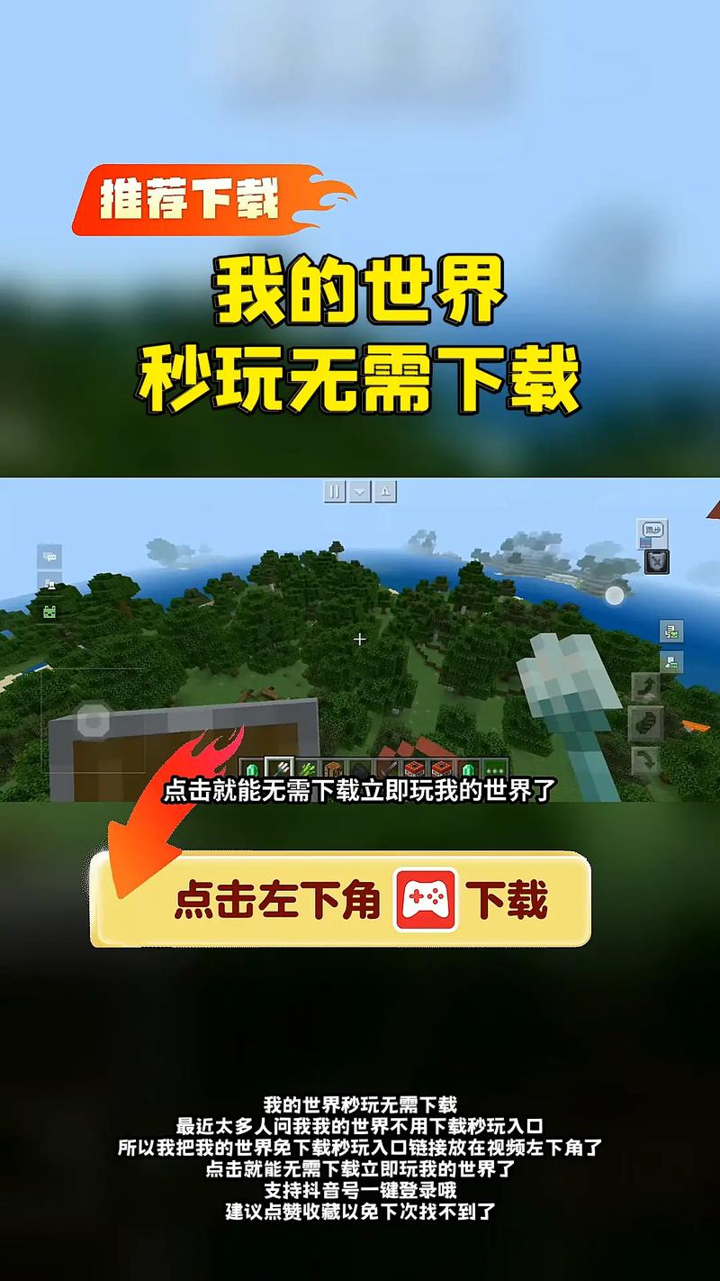 我的世界秒玩无实名登录安卓版