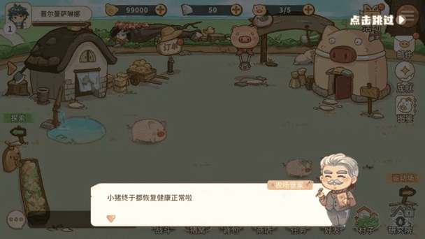 阳光养猪场赚钱游戏无限能量破解版缩略图