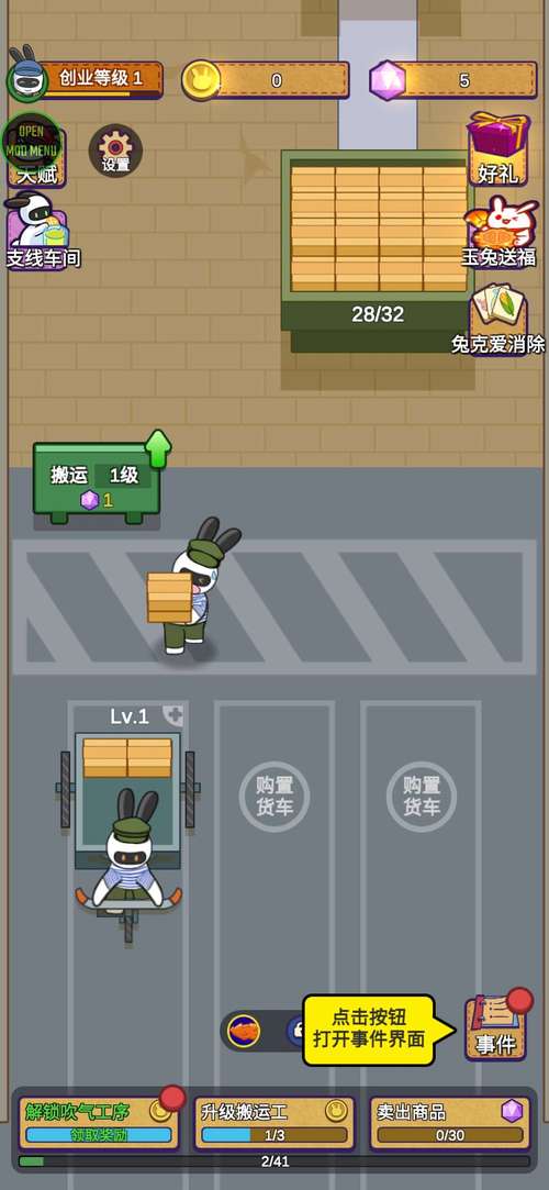 兔克创业记最新破解