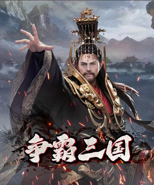 争霸三国弹幕游戏游戏截图
