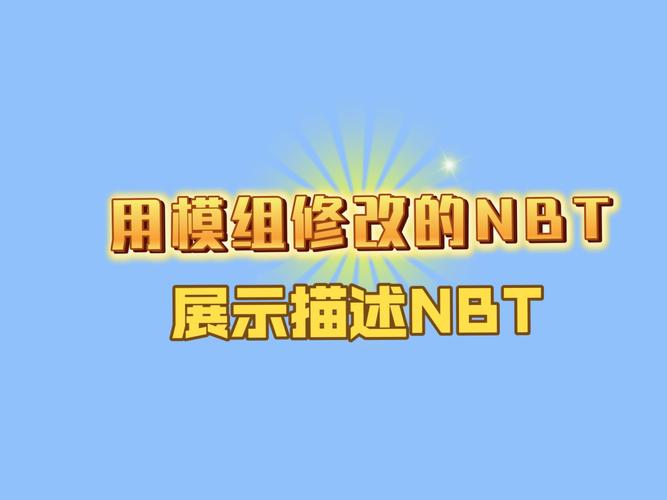 NBT修改器汉化版免付费缩略图