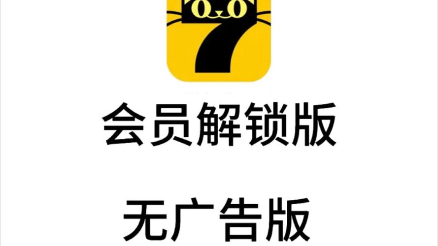 七猫小说永久VIP破解版缩略图