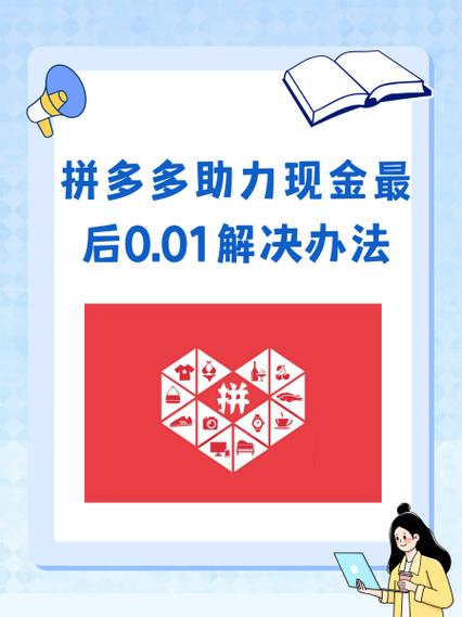 拼多多免费无限助力神器免费版缩略图