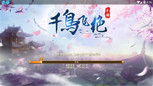 千鸟飞绝官网游戏截图