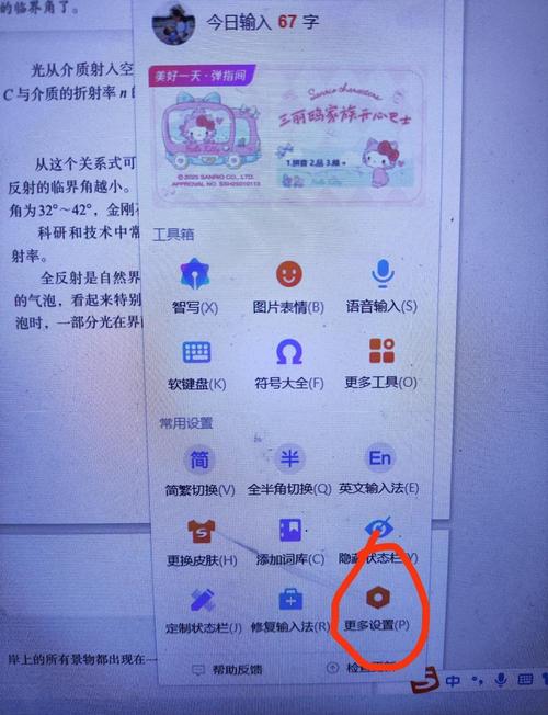 手机搜狗输入法怎么关掉那个广告游戏截图