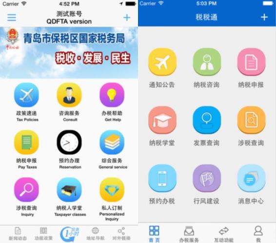 青岛国税网上办税厅税税通剧情辅助游戏截图