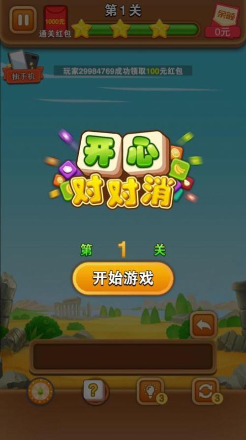 欢乐对对消红包版纯净无广告版游戏截图