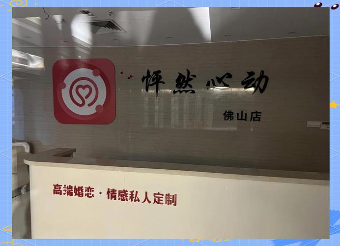 佛山甜梦阁婚恋有限公司游戏截图