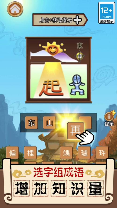 猜成语擂台安卓版游戏截图