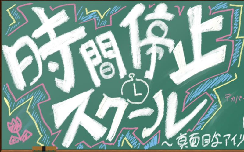 时间停止校园永久免费游戏截图