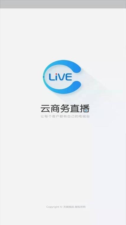 云商务直播安卓版游戏截图