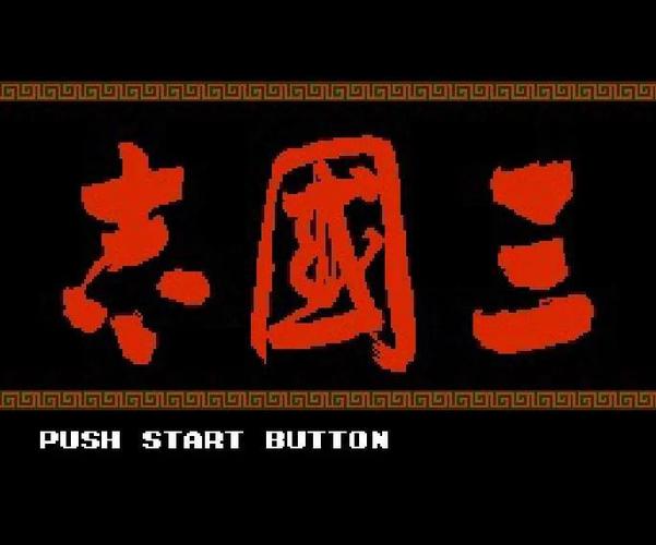 老版三国志1怀旧版图标