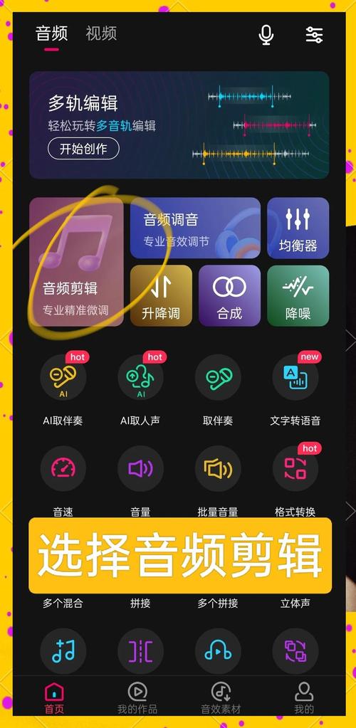 Mp3音频剪辑软件免费版手机游戏截图