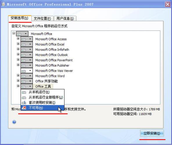 office2007精简版5合1的功能介绍