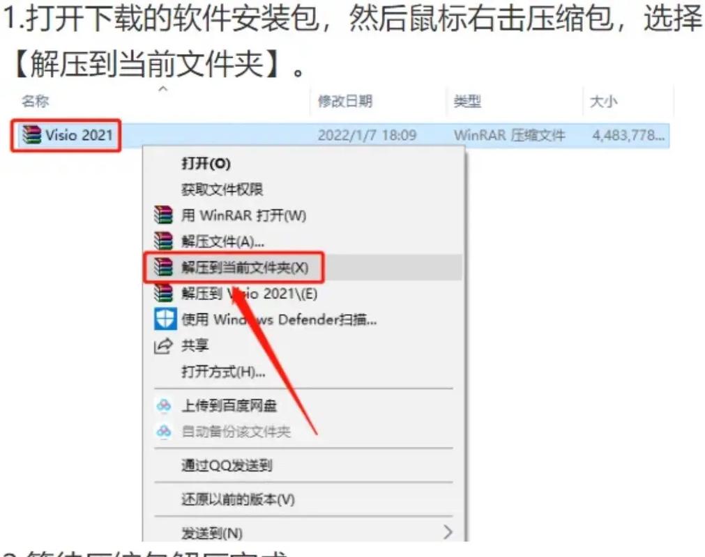 visio免费版怎么安装图标