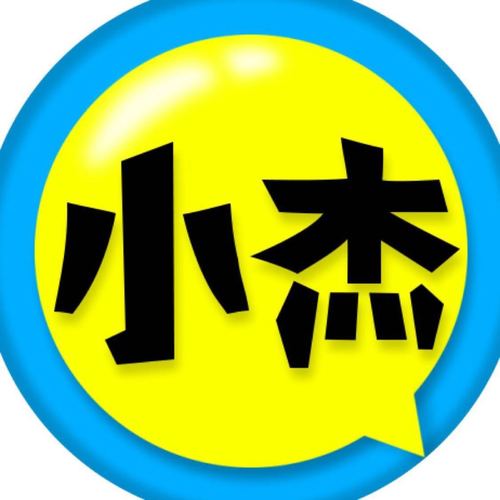 小杰辅助器最新版2023缩略图