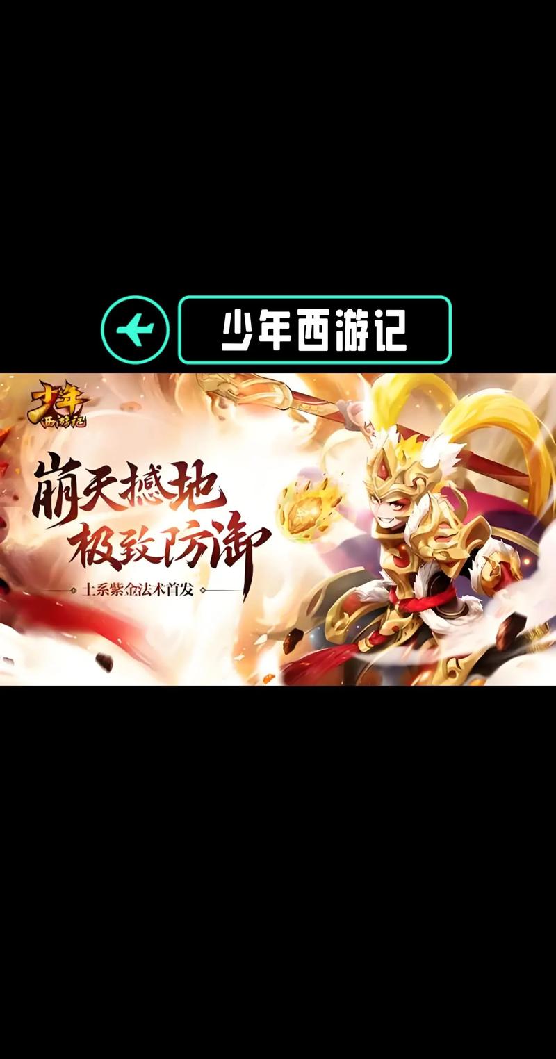 少年西游记内置修改器国际版游戏截图