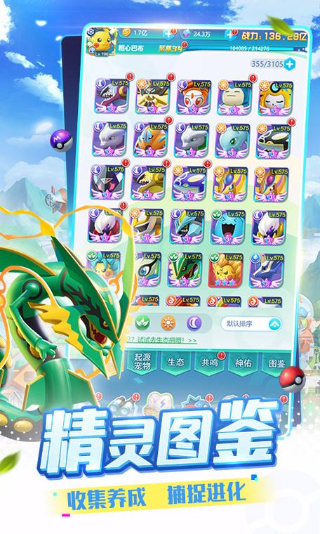 精灵训练师破解版无限内购纯净无广告版缩略图