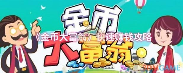金币大富翁辅助脚本无弹窗版图标