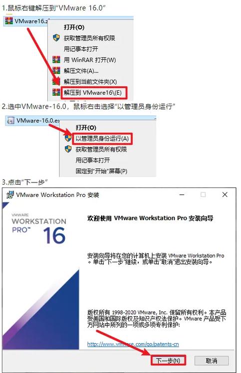 虚拟机vmware16安装教程缩略图