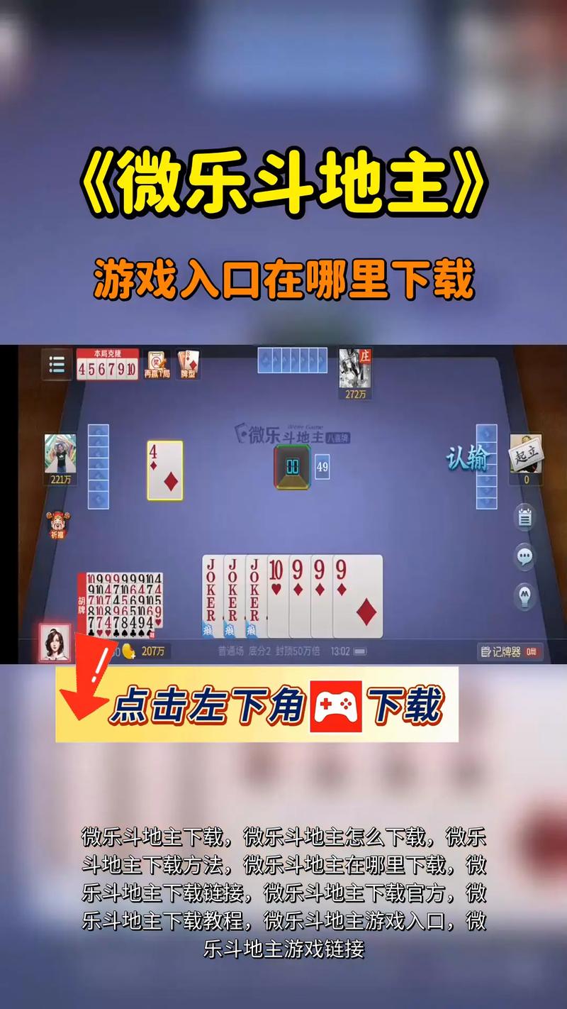 小程序微乐斗地主透视挂视频教程