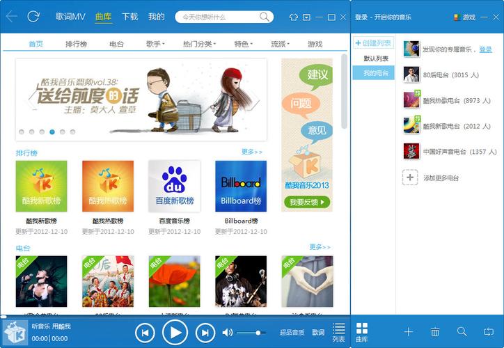 酷我音乐2013老版本