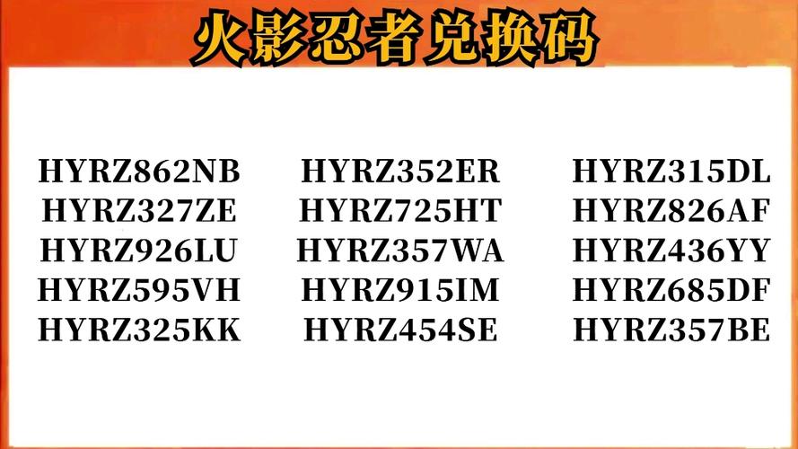 火影忍者手游礼包兑换码领取
