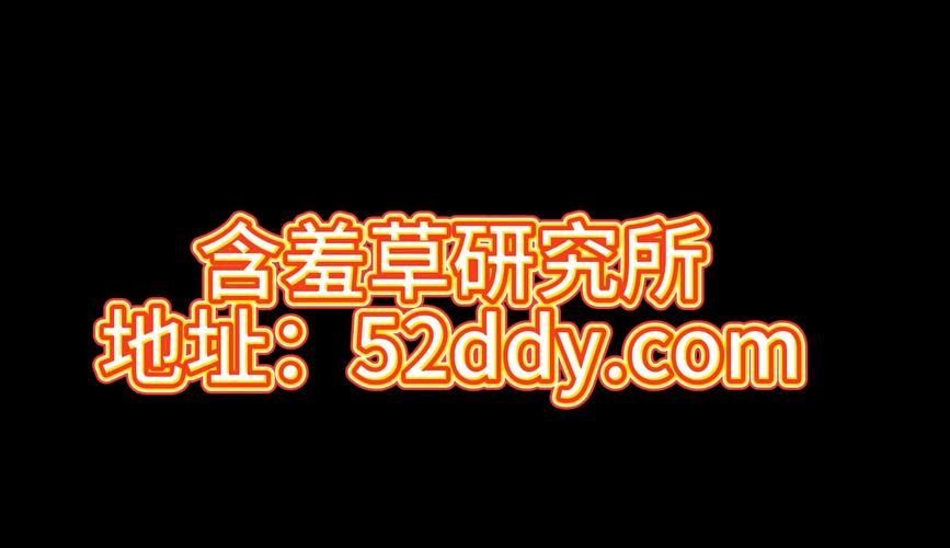 含羞草实验研究所房间