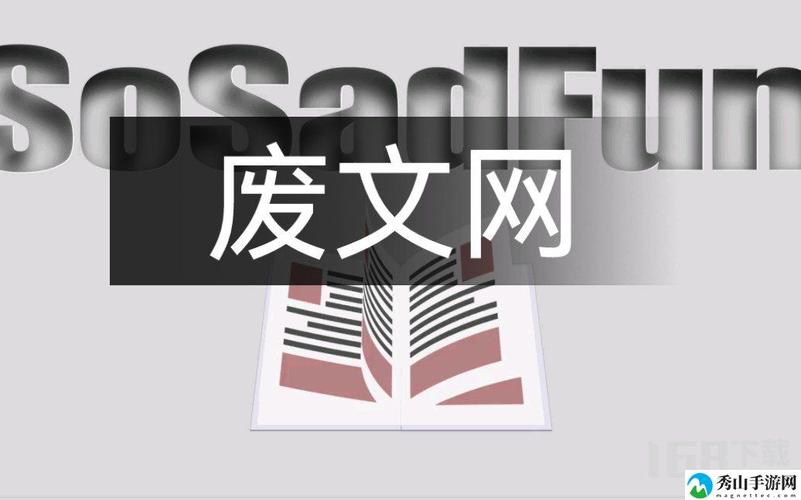 废文网sosadfun李鬼分站缩略图