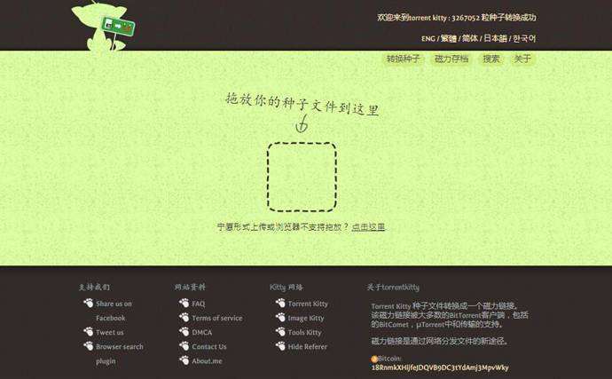 torrentkitty中文网 官网最新消息游戏截图