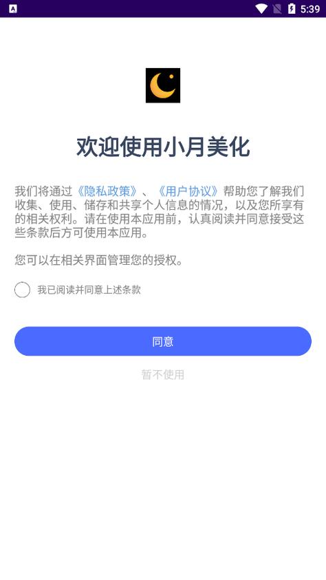 小月美化包免费官网正版游戏截图