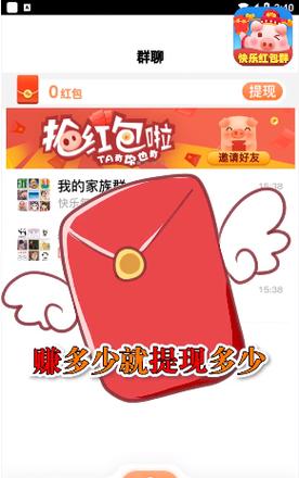 来玩红包群正版游戏截图