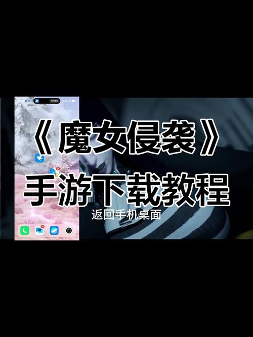 魔女的入侵手游图标