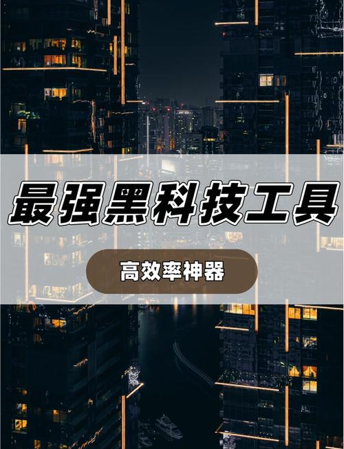 黑科技透视工具免费最新版本游戏截图