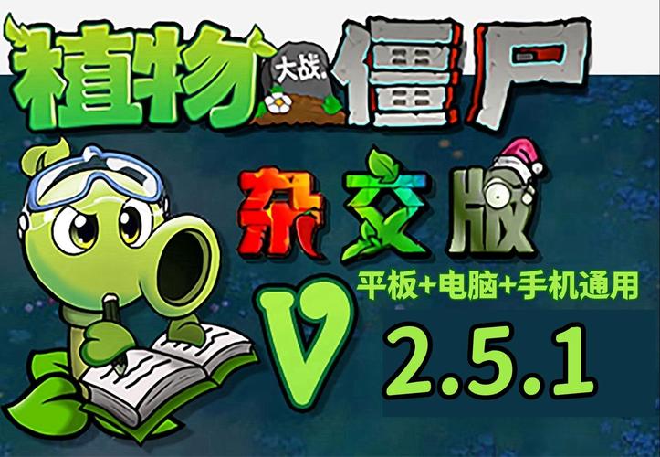 植物大战僵尸单机版最新版本更新内容去广告安卓版
