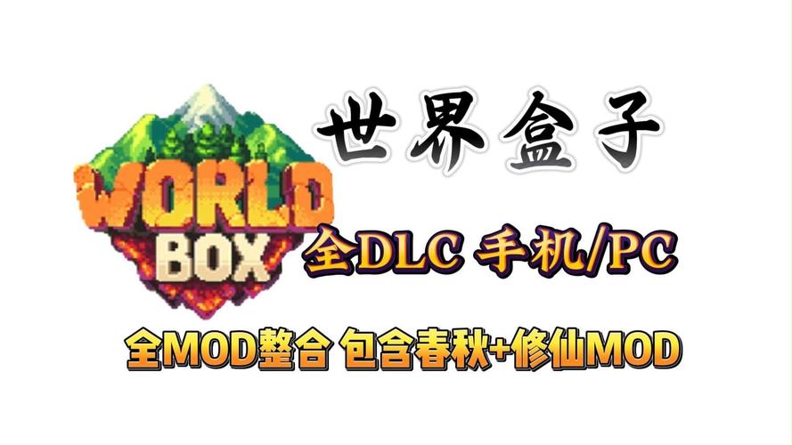世界盒子最新修改版2022破解版永久VIP游戏截图