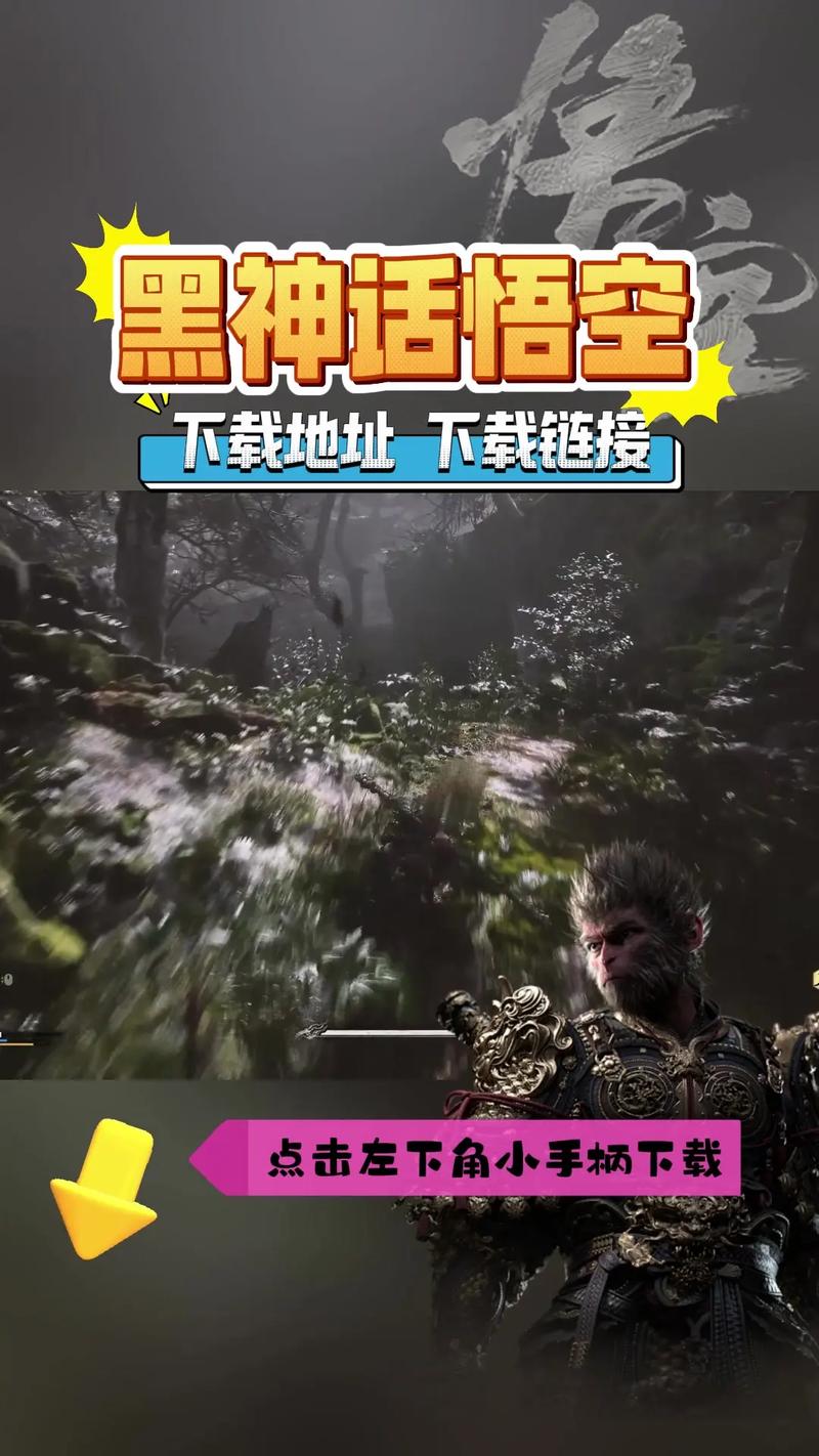 黑神话悟空手游正版免费安装透视辅助游戏截图