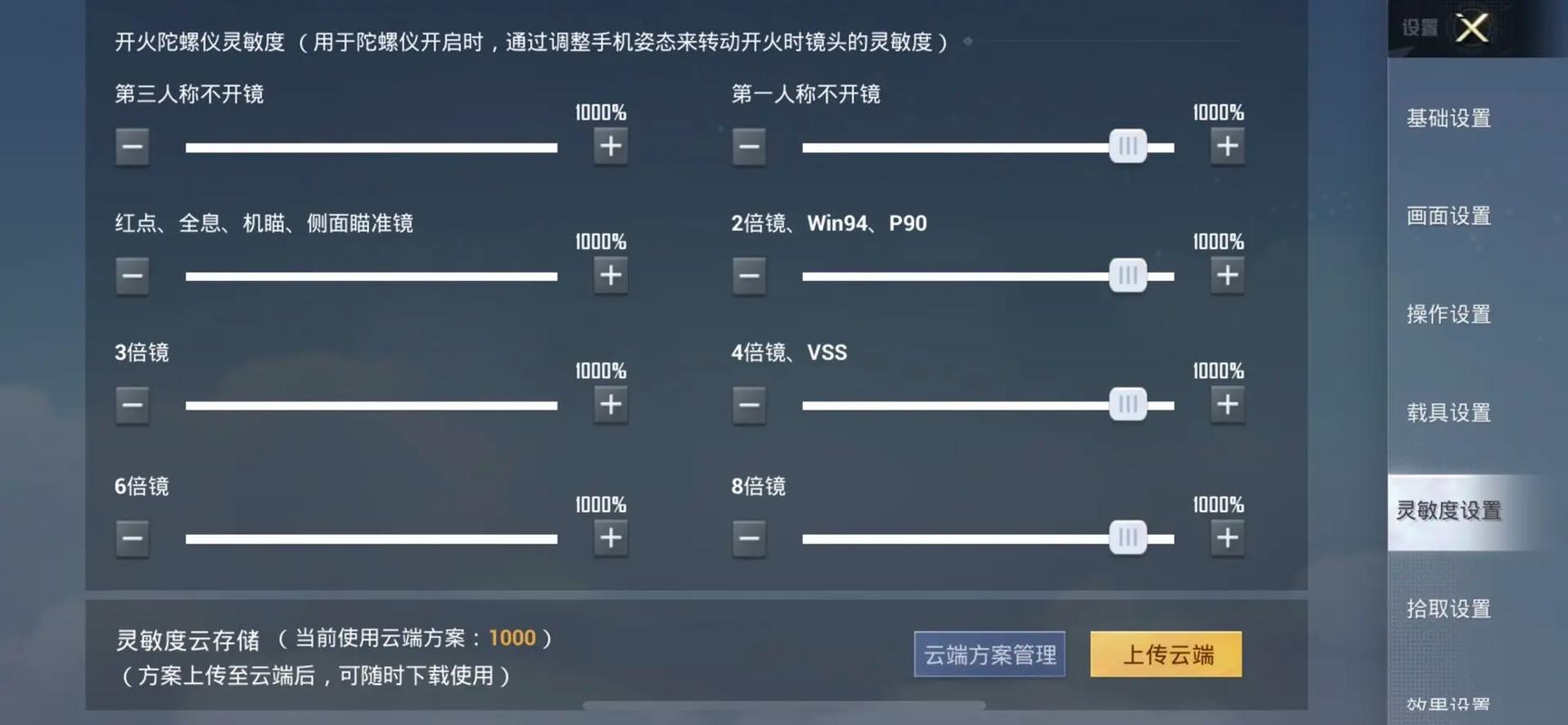 和平精英1000陀螺仪修改器国际版