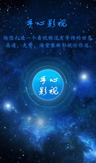 手心影视大全在线缩略图