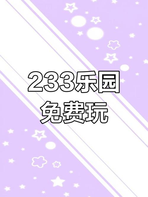 233乐园樱花校园无广告缩略图