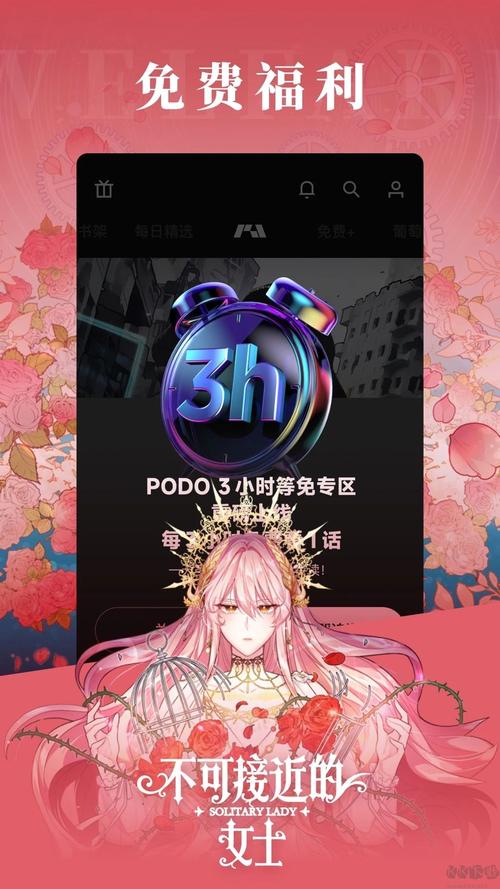 PODO漫画破解版无限DO币免付费缩略图