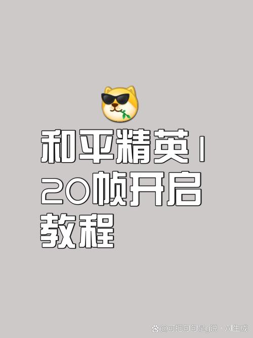 和平精英怎样开120帧