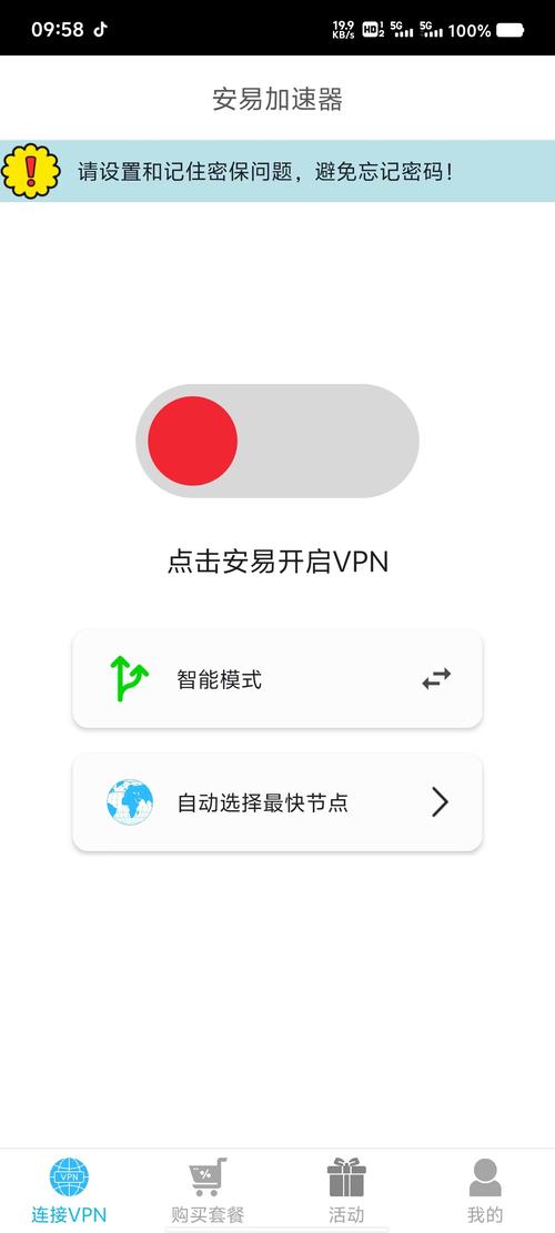 安易加速器免费版缩略图