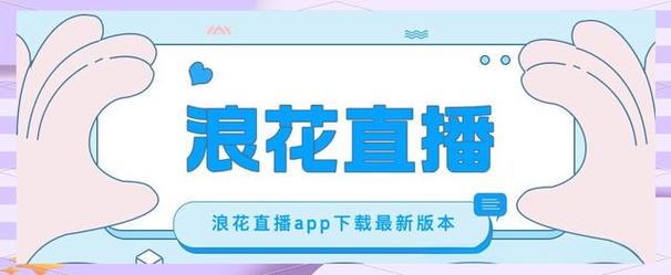 浪花直播8778tv官网版游戏截图