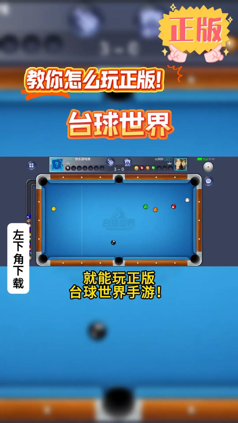 台球世界瞄准线无限长教程软件正版