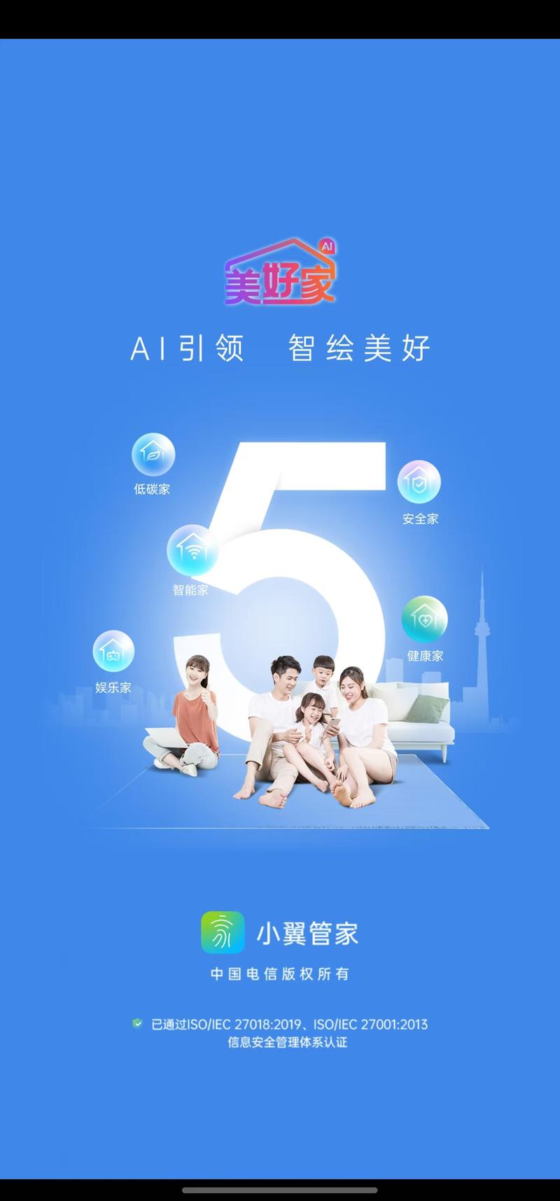 天翼管家app辅助踢腿缩略图