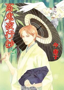 百鬼夜行抄漫画苹果版游戏截图