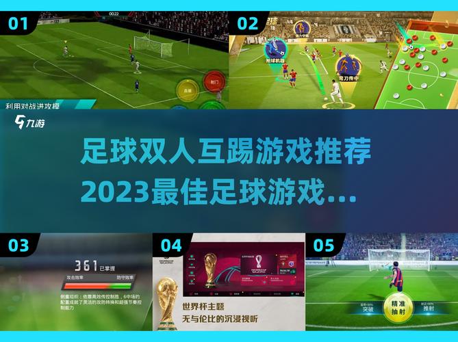 双人足球对战游戏无需付费版游戏截图