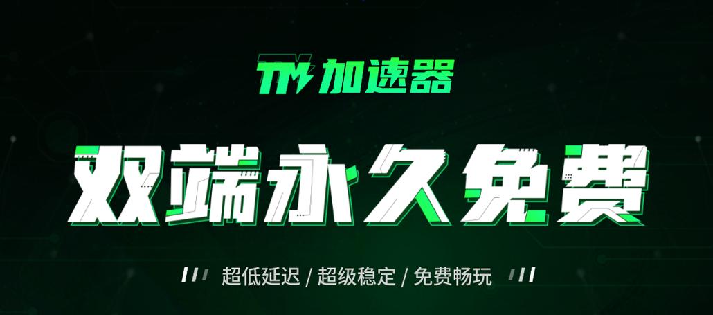 tube加速器2024缩略图